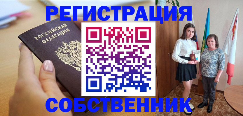 прописка для кредита в Воронеже