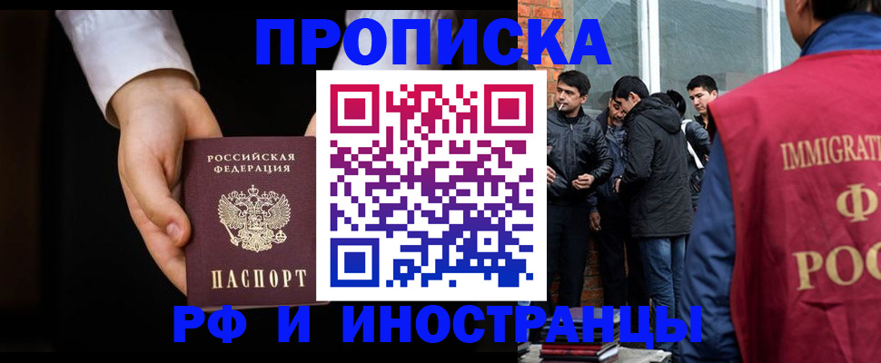 прописка для школы в Воронеже