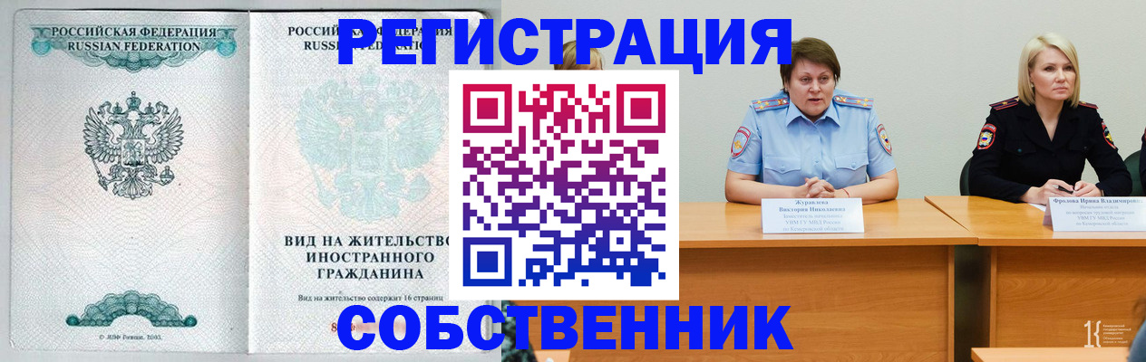 временная прописка в Воронеже